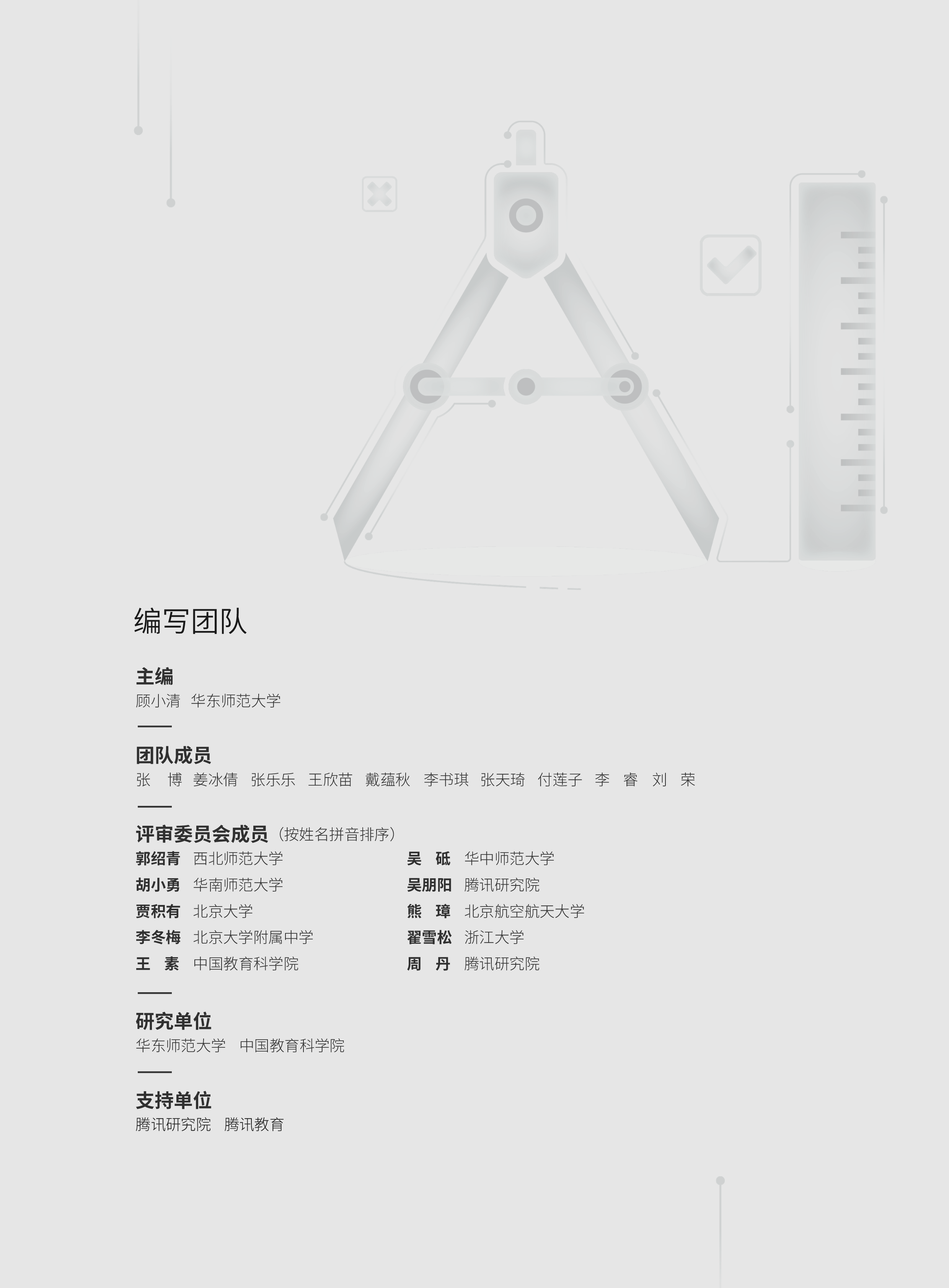 腾讯研究院2022人工智能教育蓝皮书168页